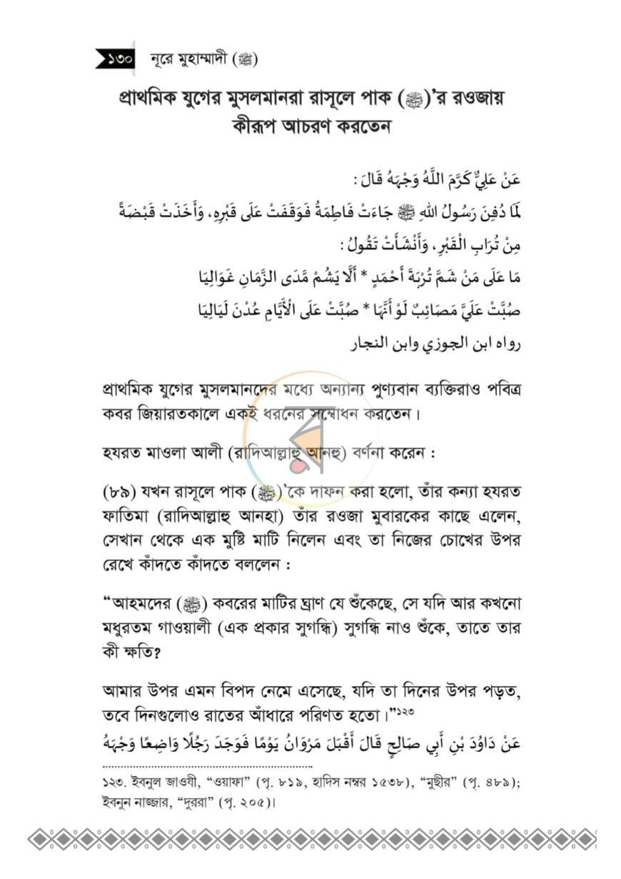 পাতা 9