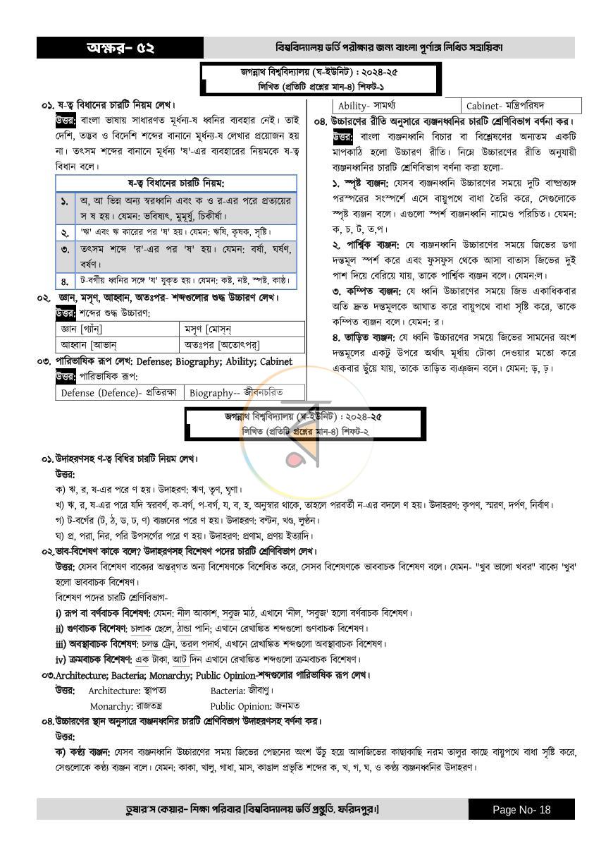 পাতা 18