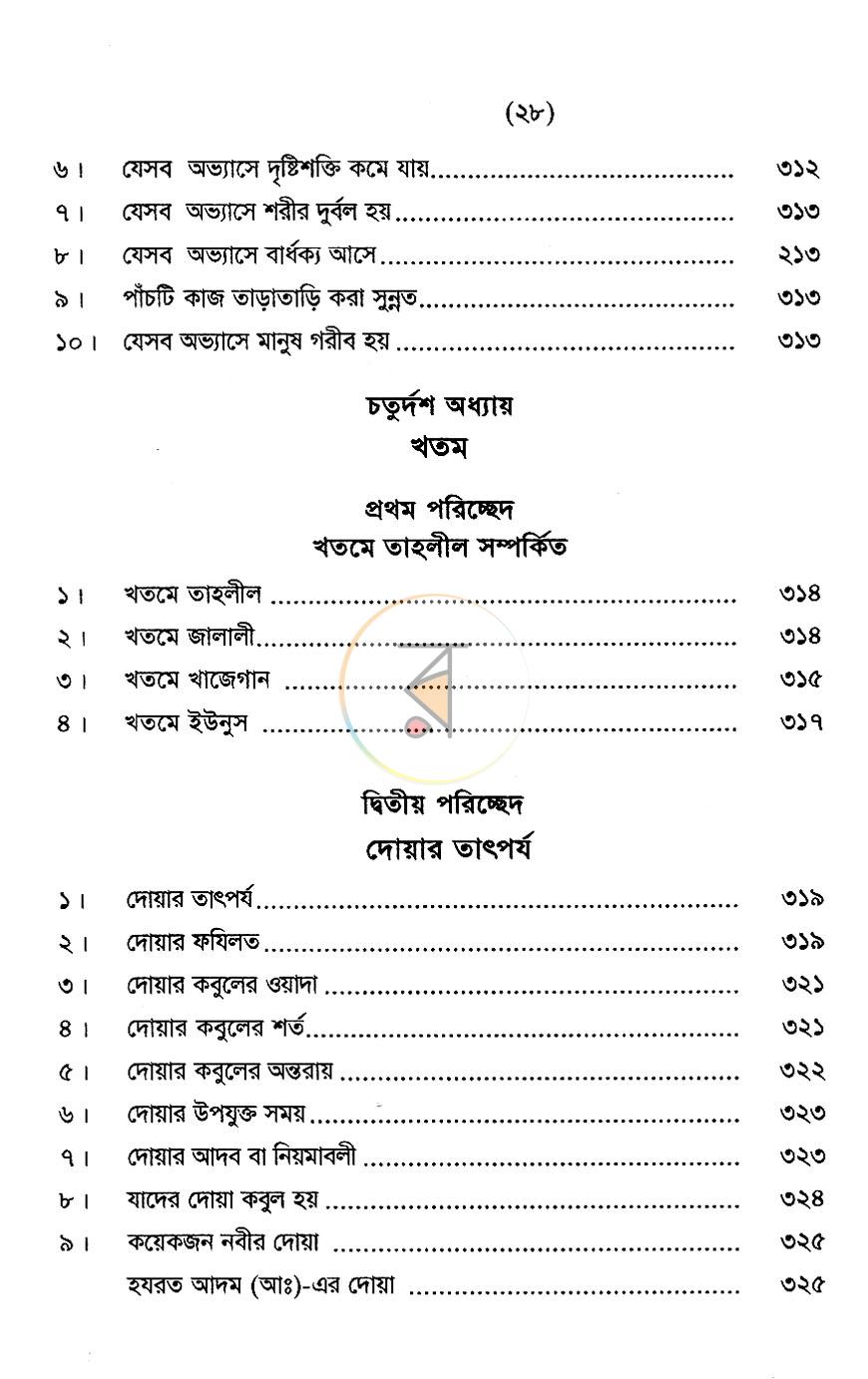 পাতা 9