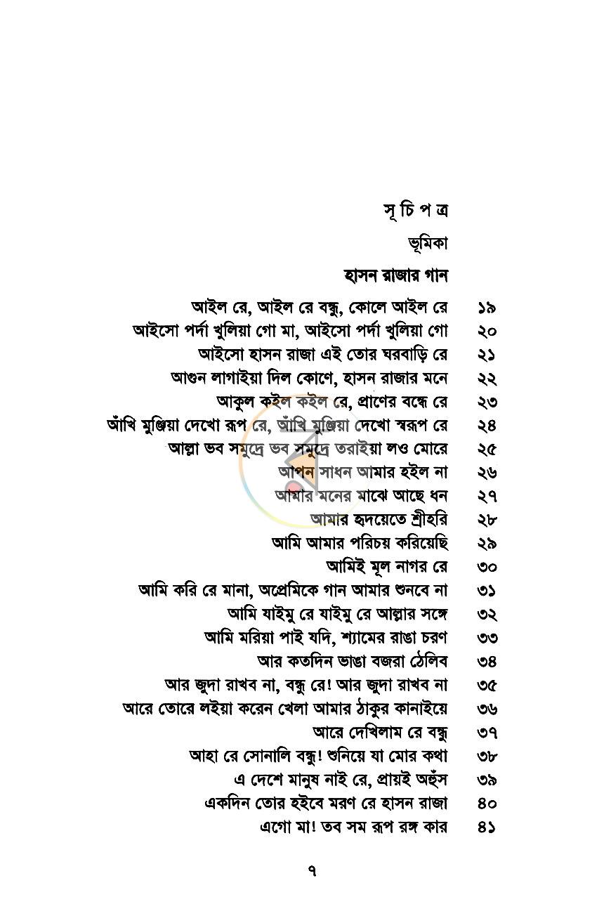 পাতা 4