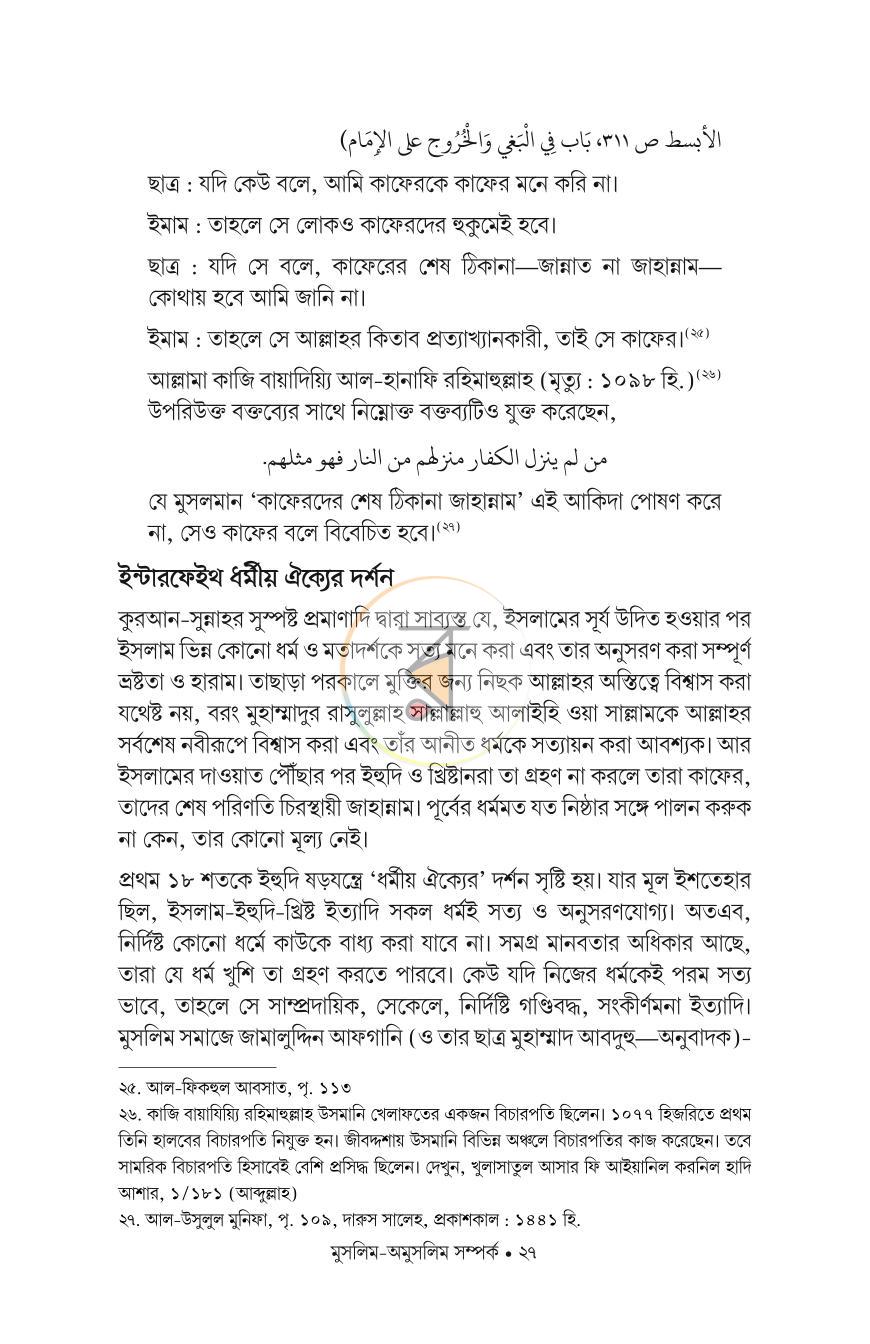 পাতা 25