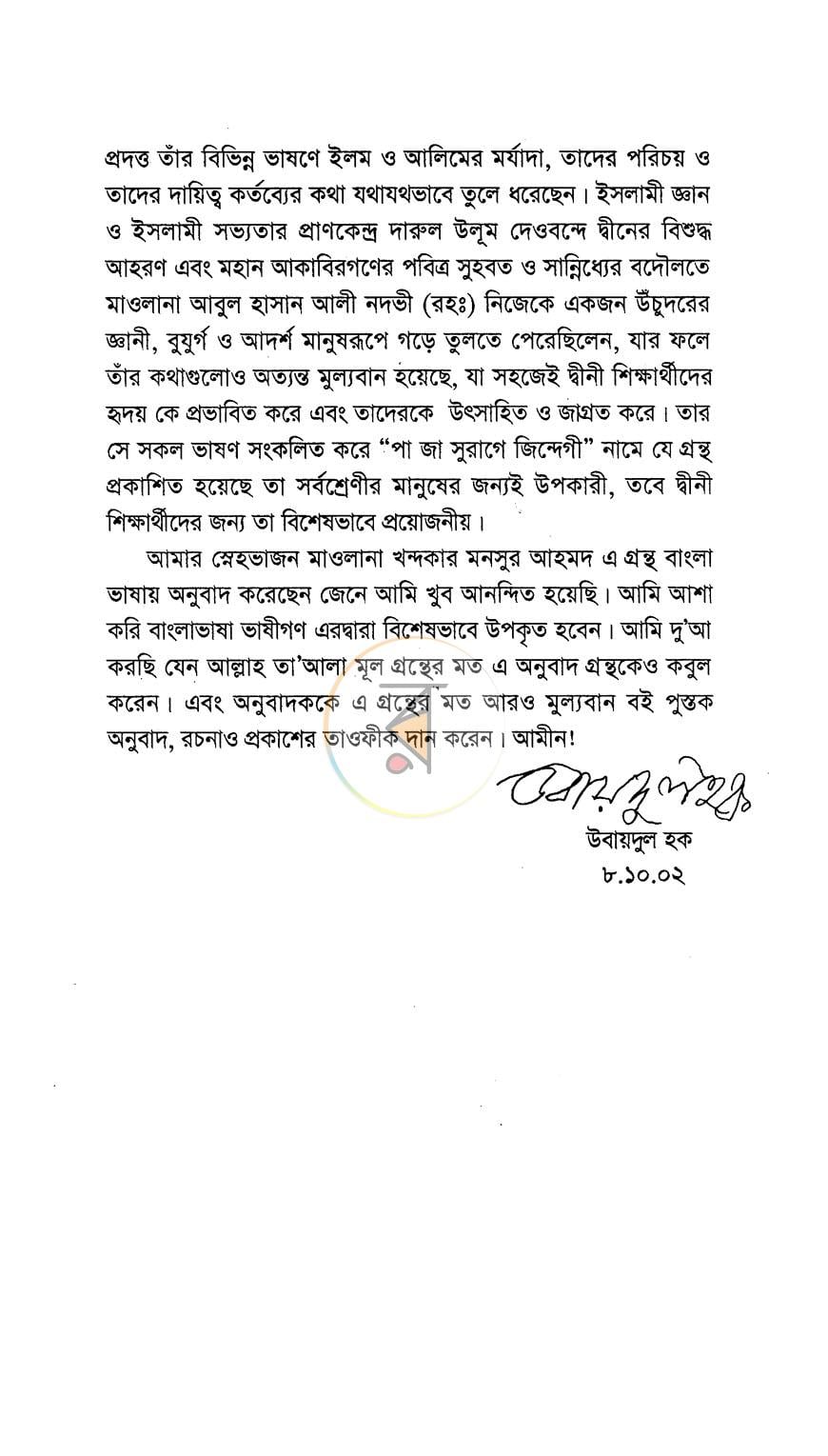পাতা 3