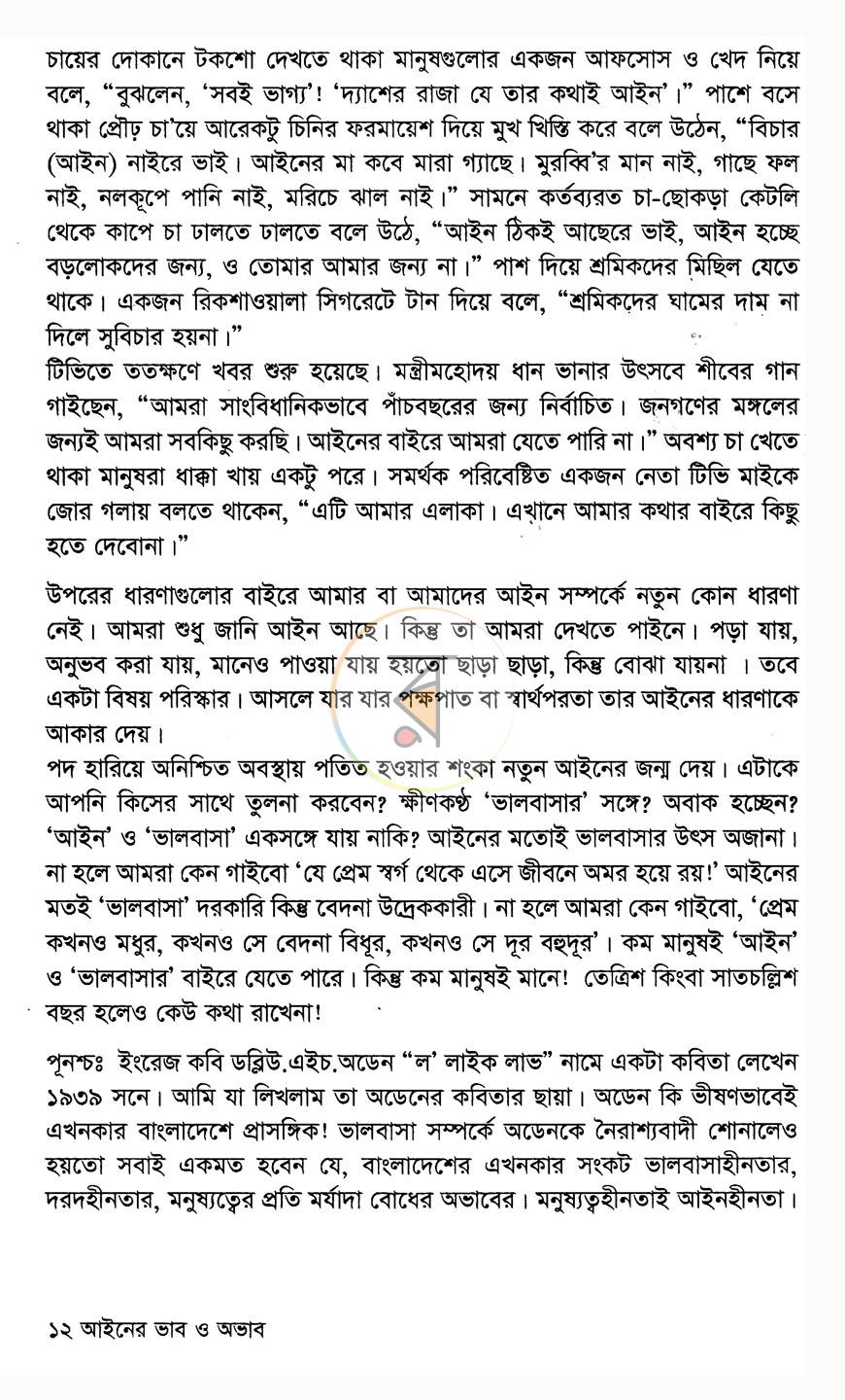 পাতা 8