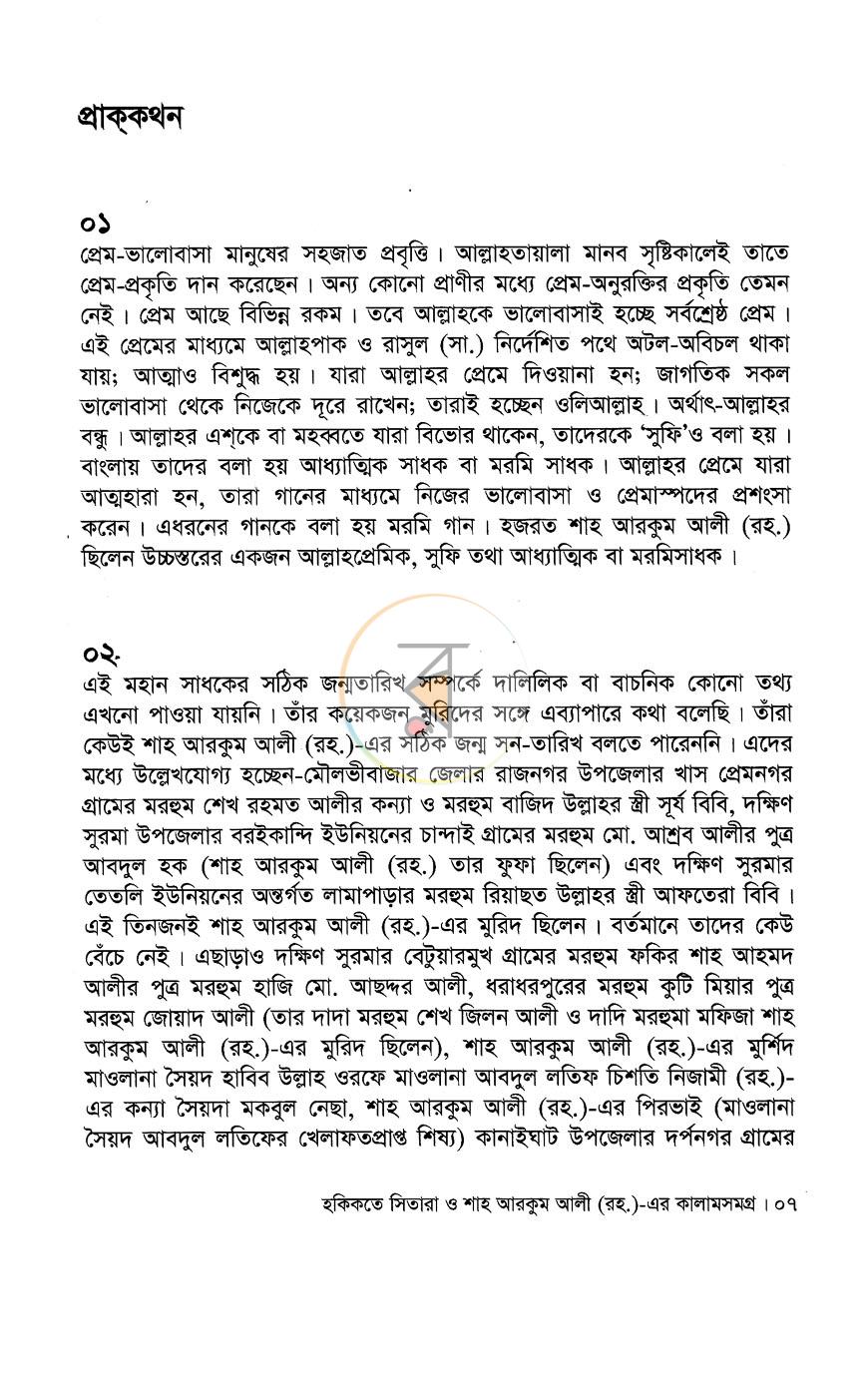 পাতা 2