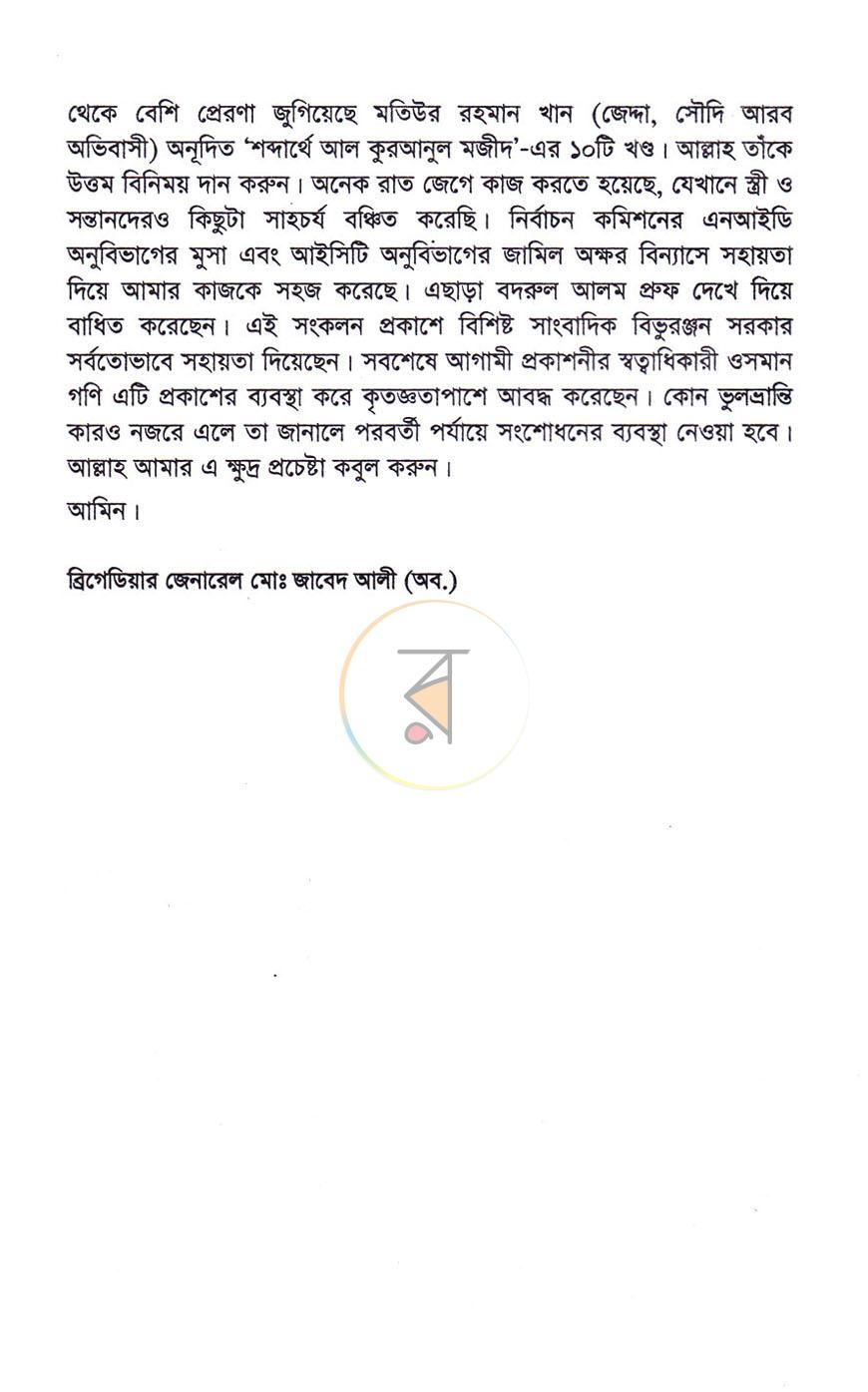 পাতা 5