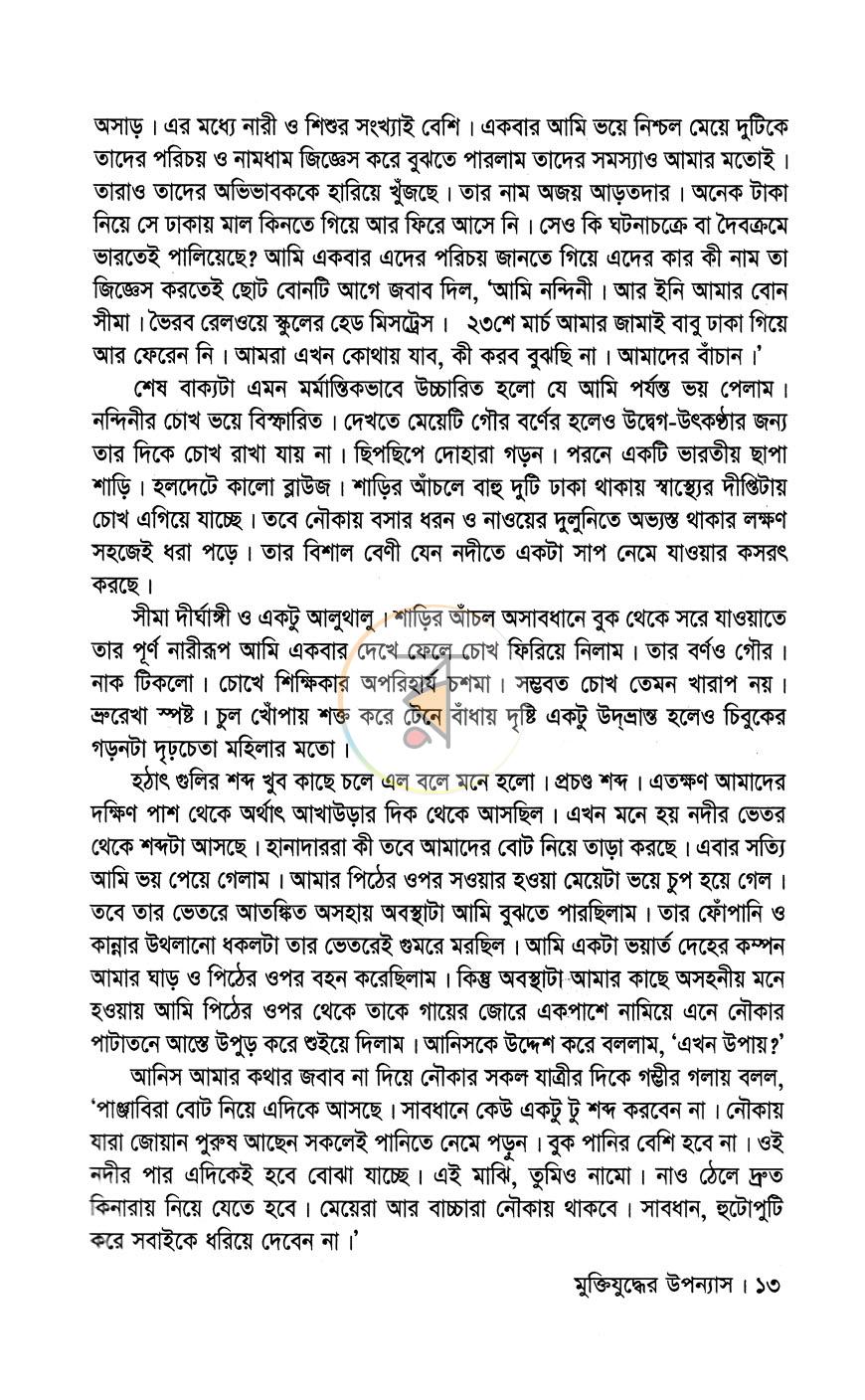 পাতা 7
