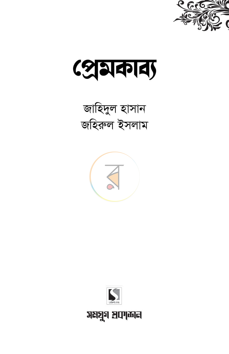 পাতা 1