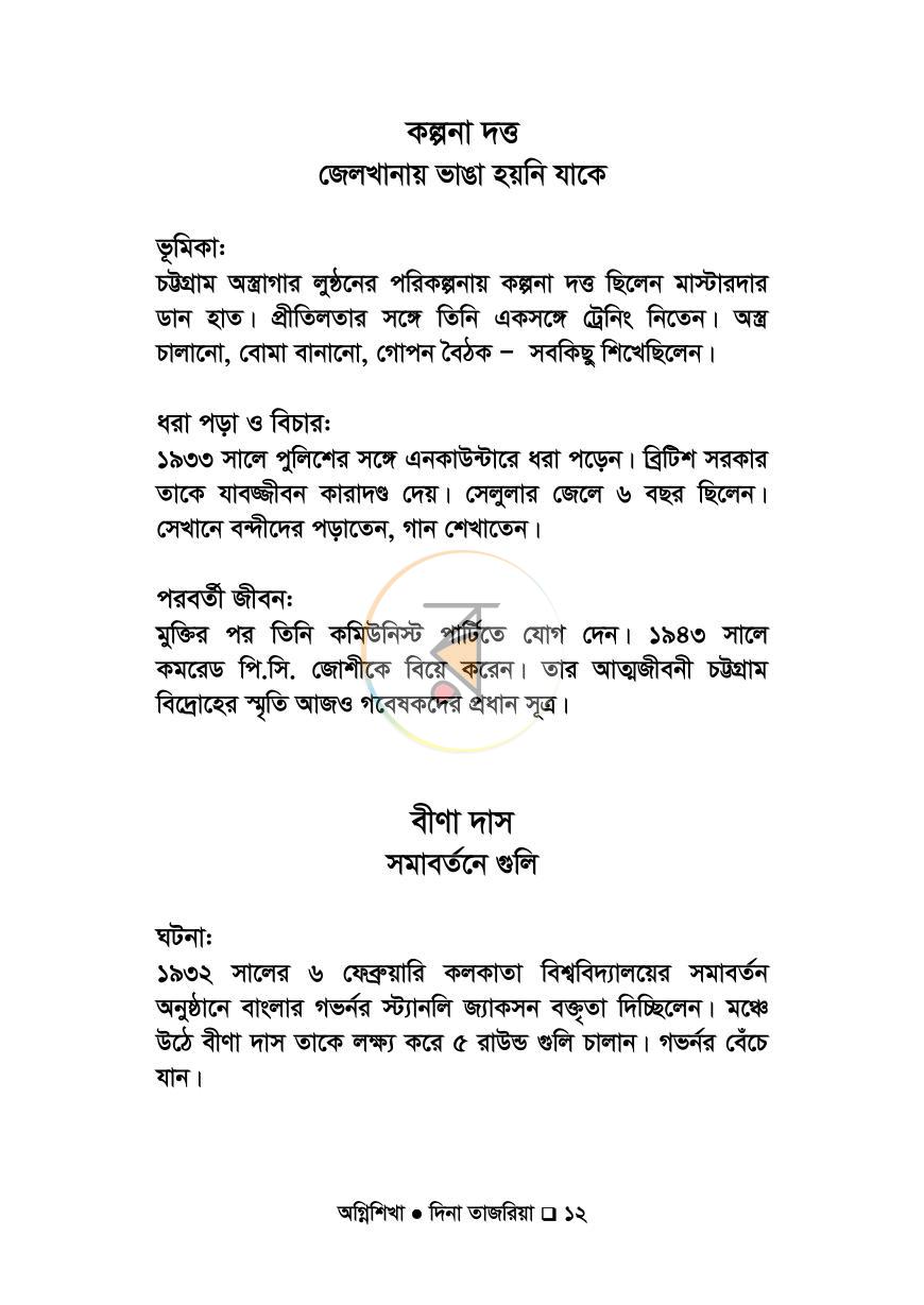 পাতা 8