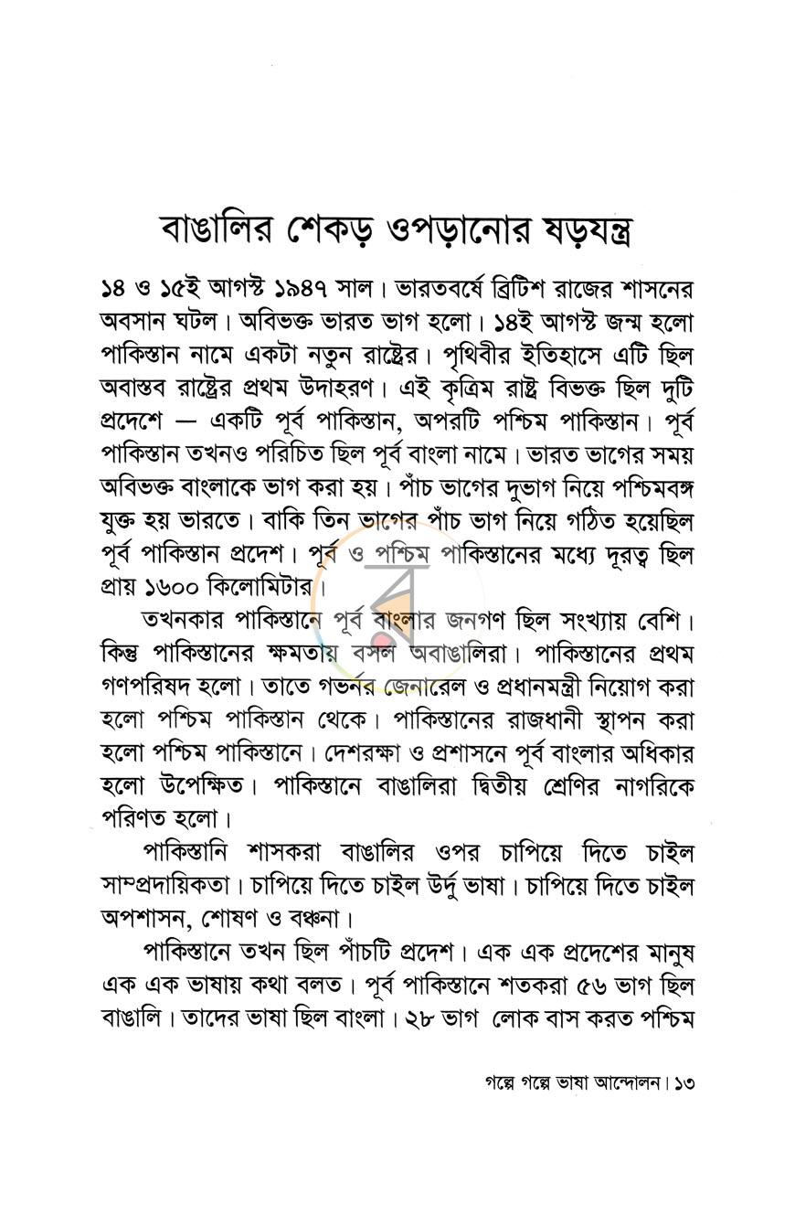 পাতা 5