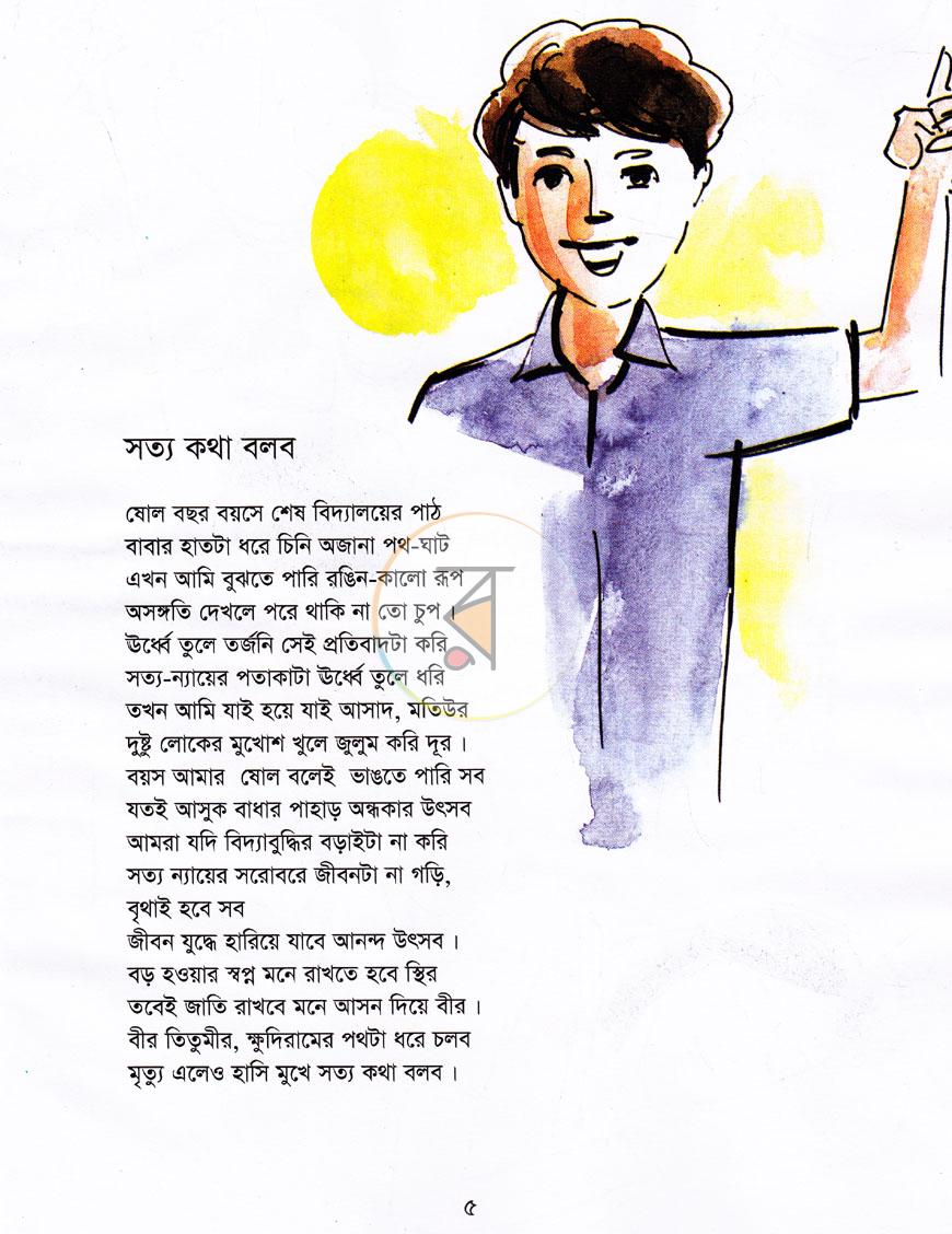 পাতা 4