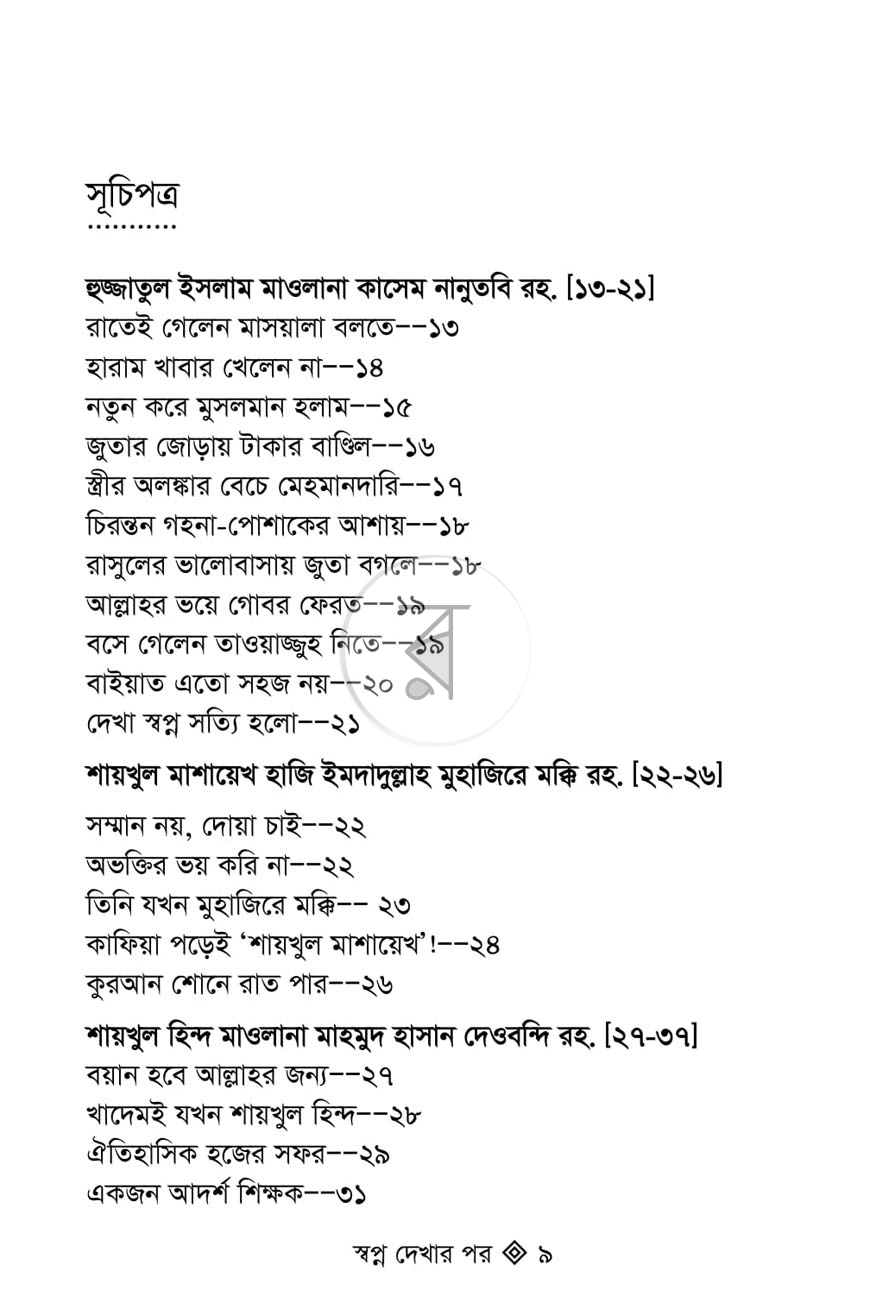 পাতা 4