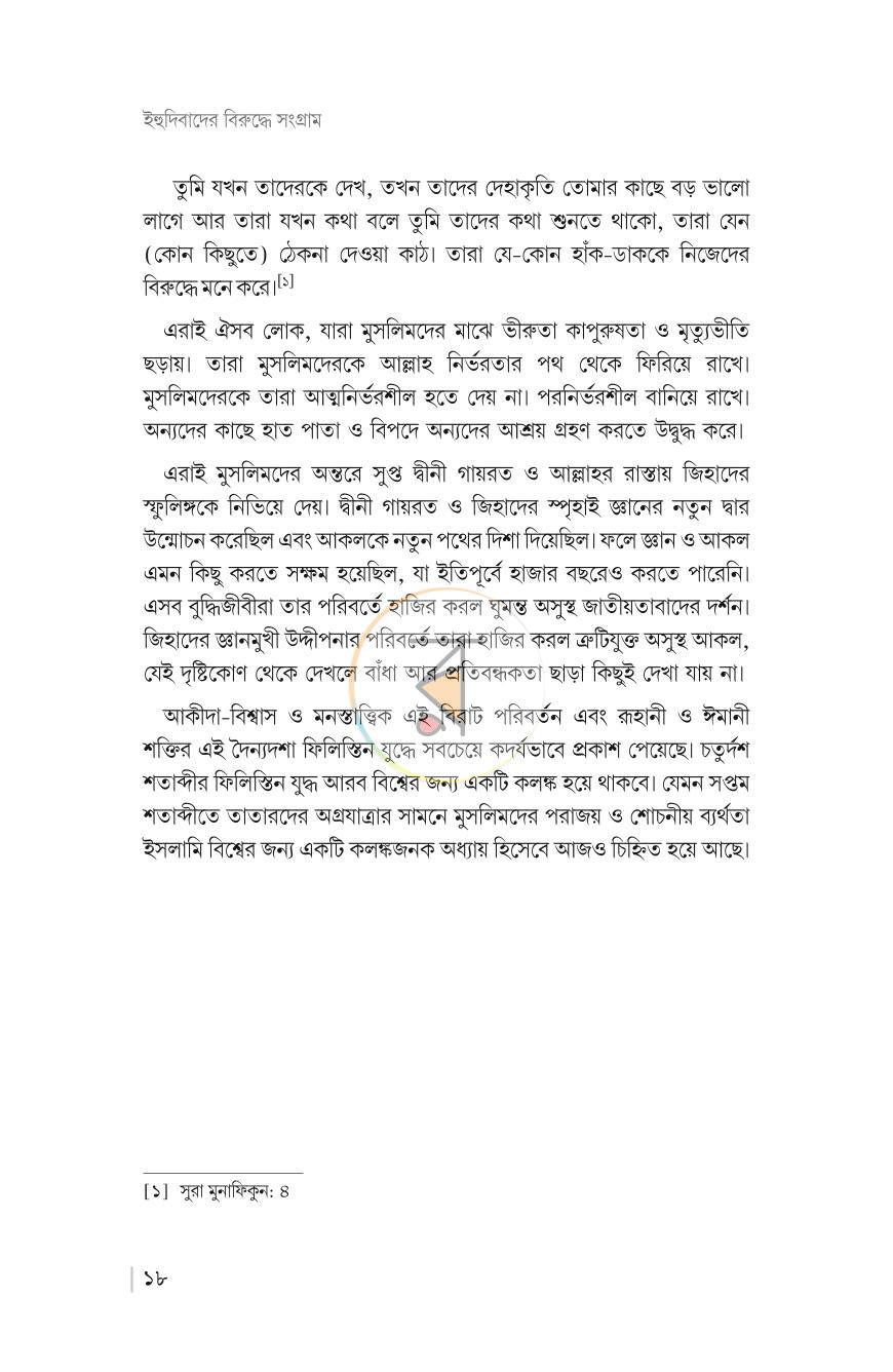 পাতা 16