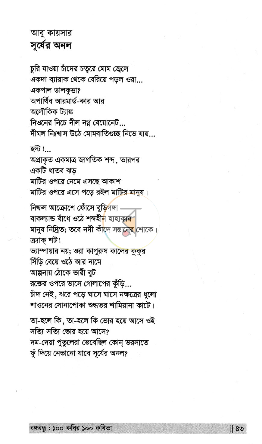 পাতা 12