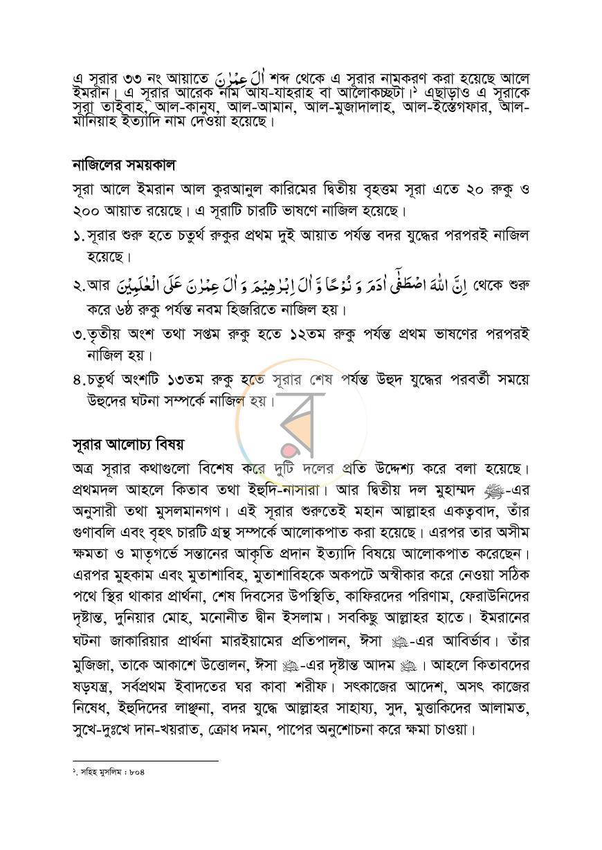 পাতা 12