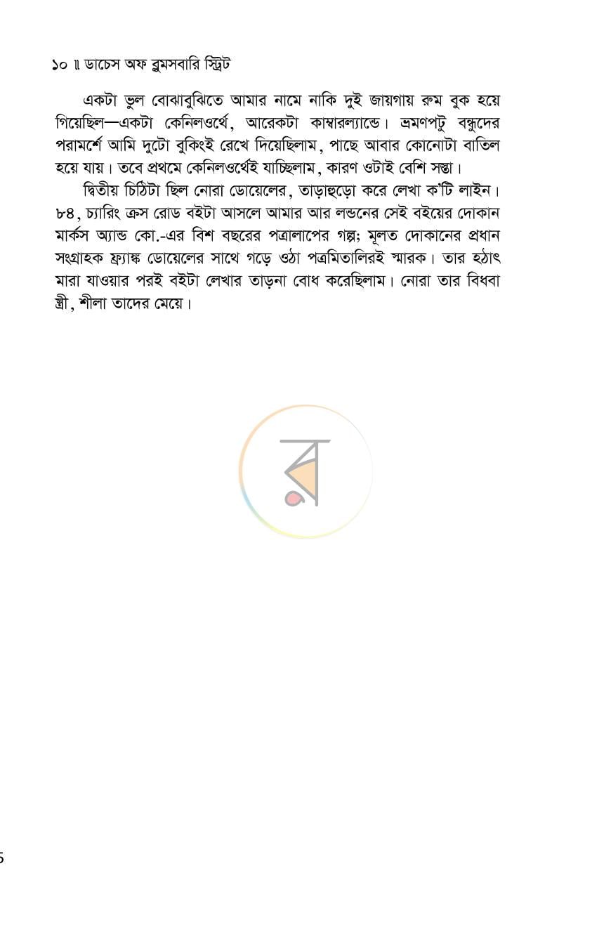 পাতা 7