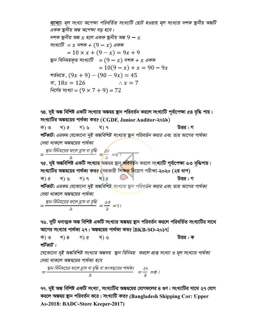 পাতা 8