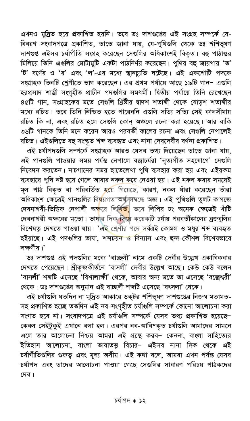 পাতা 10