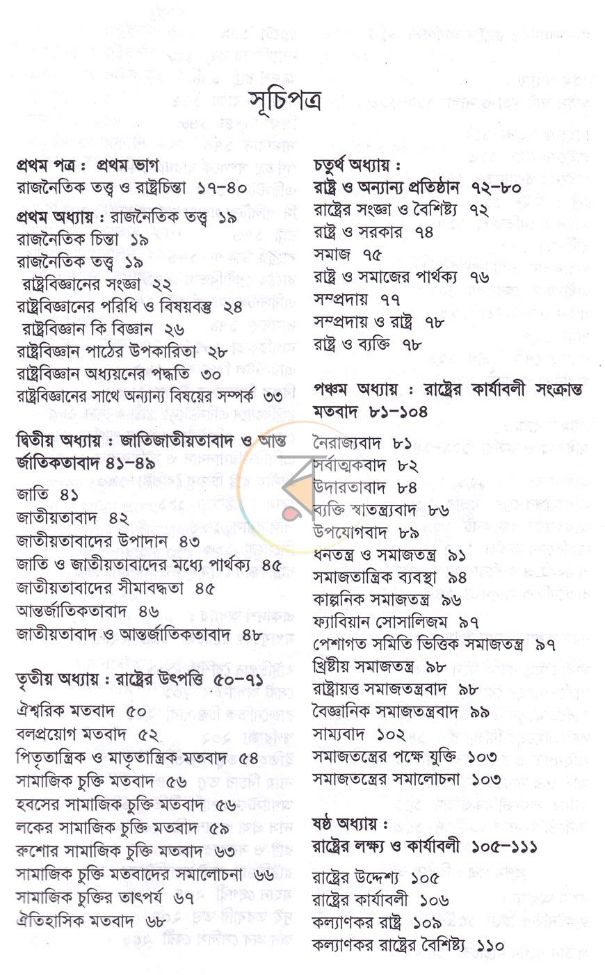 পাতা 3