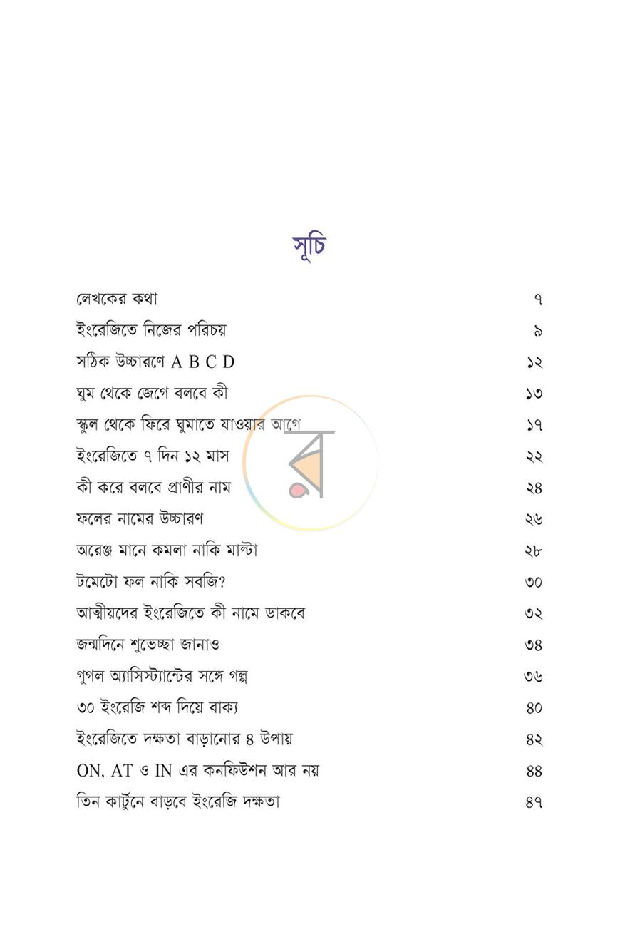 পাতা 5