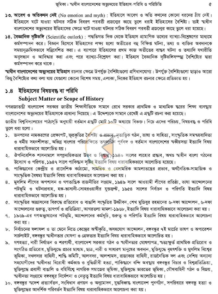 পাতা 10