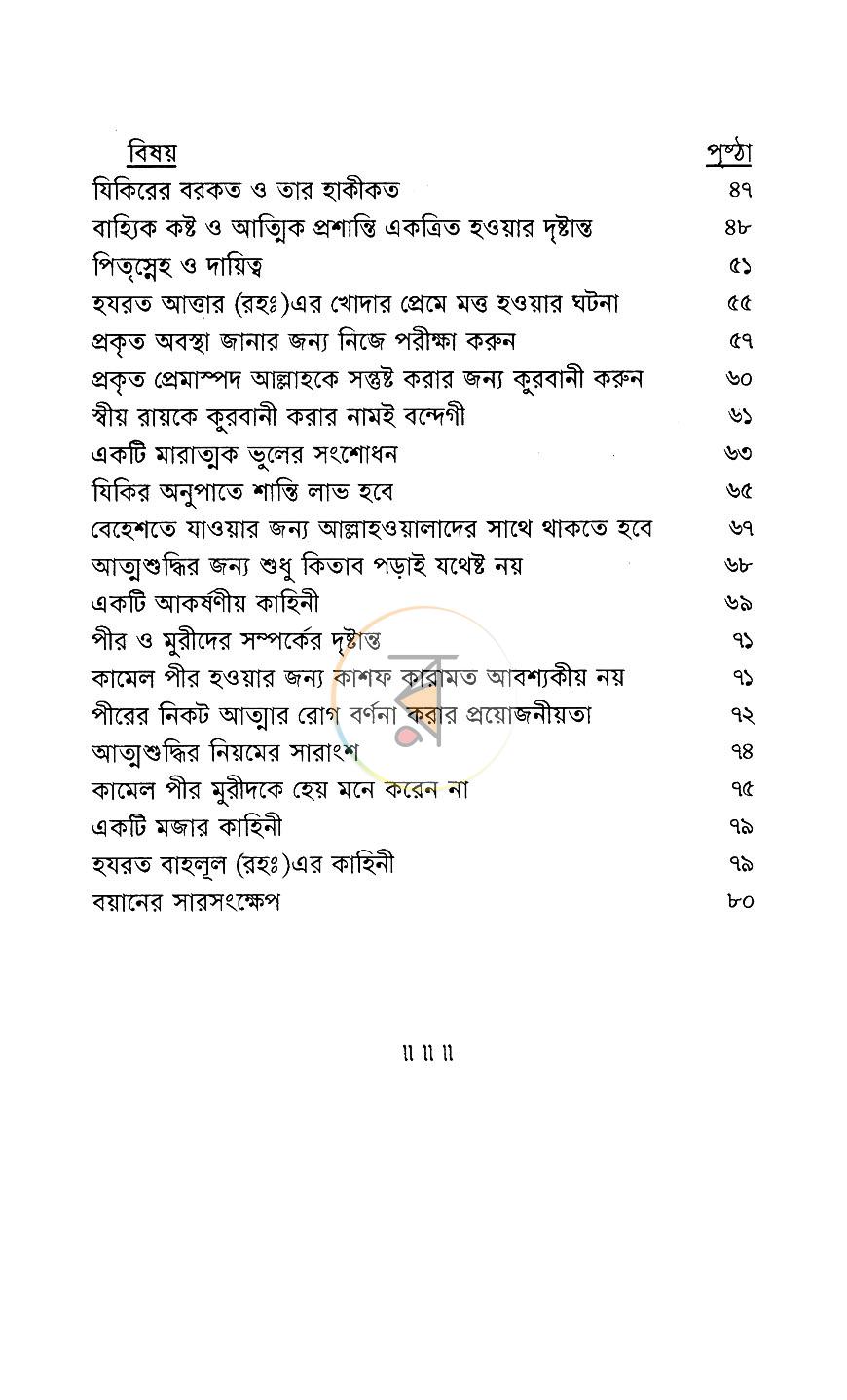 পাতা 4