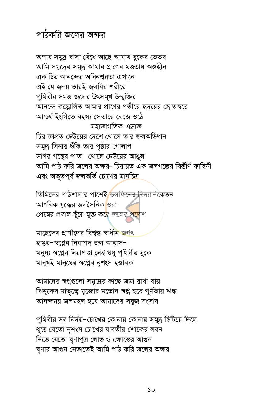 পাতা 5