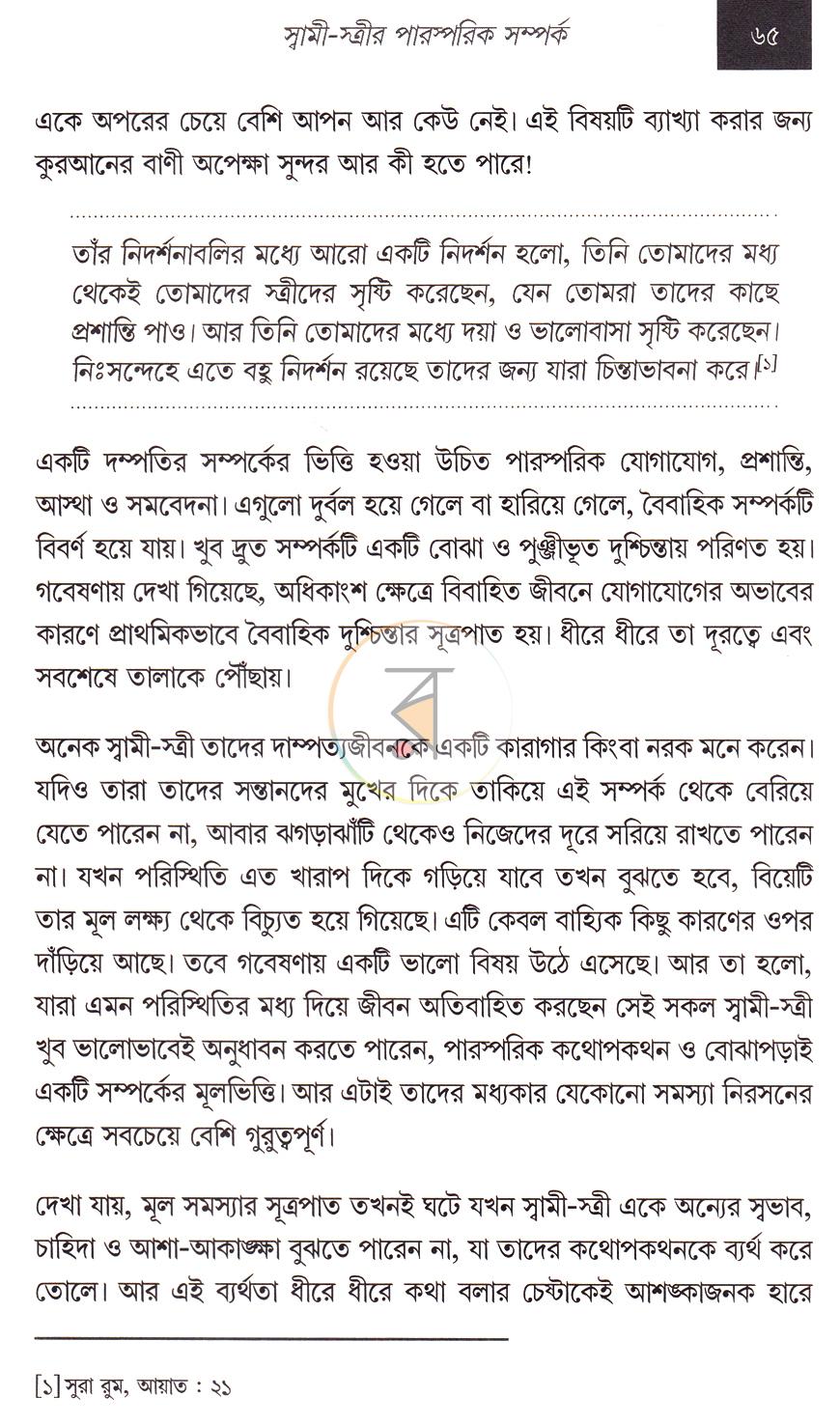 পাতা 10