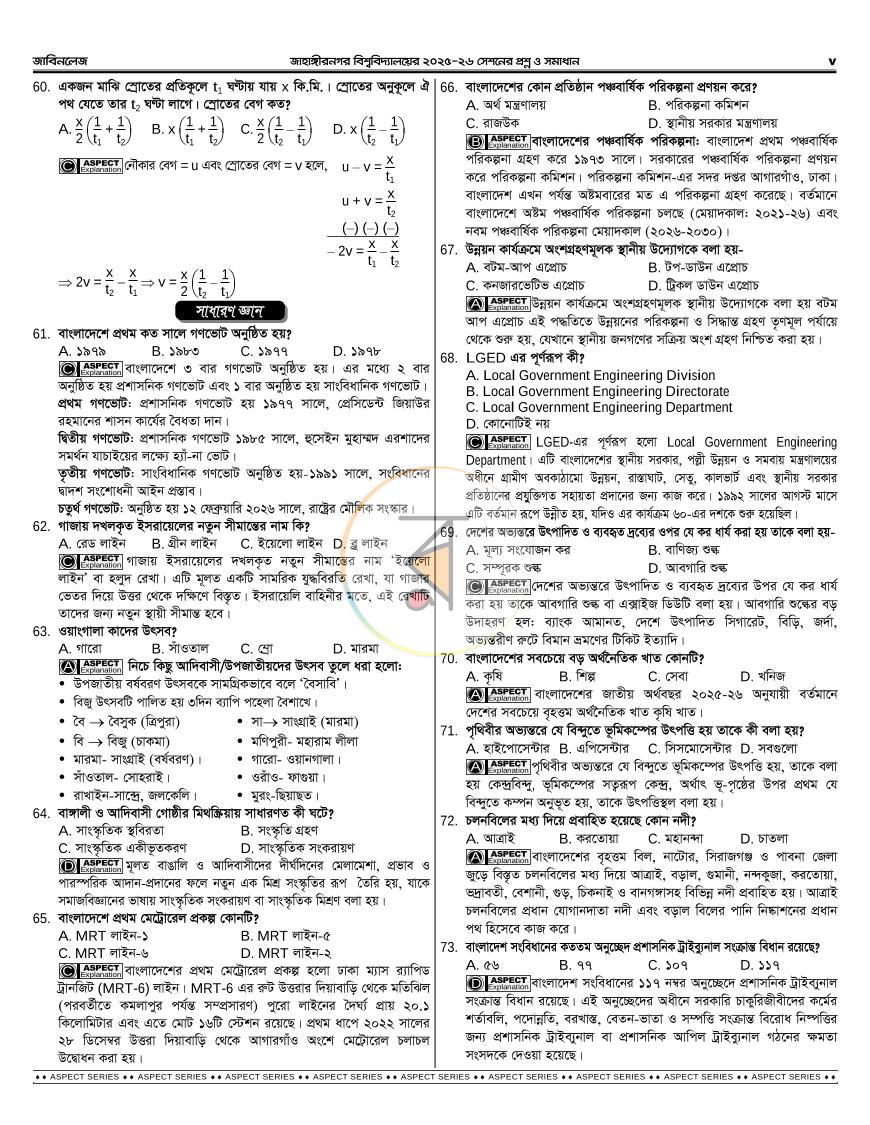 পাতা 8