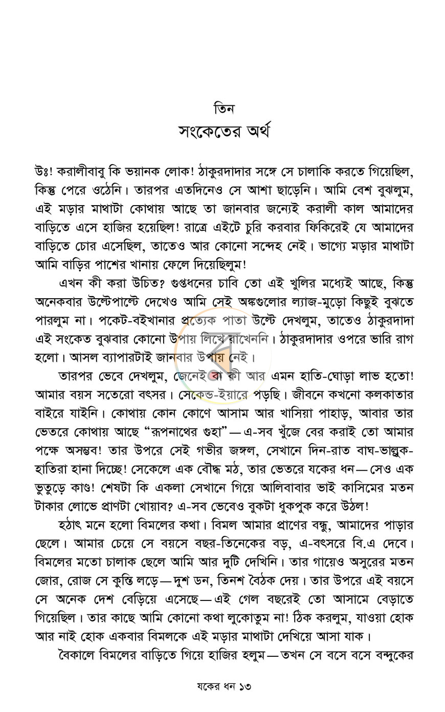 পাতা 8