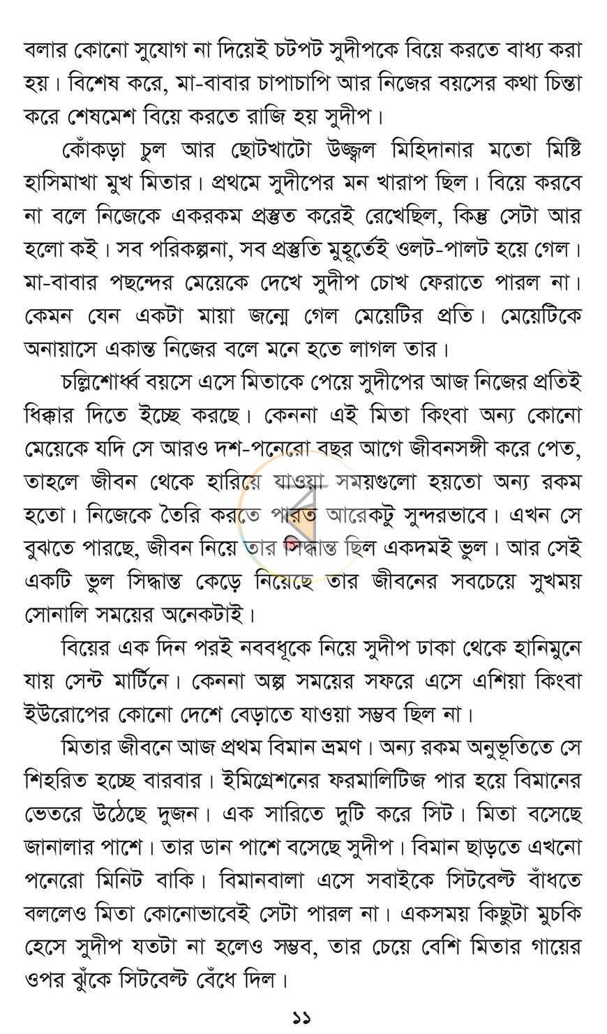 পাতা 6