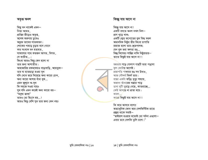 পাতা 7