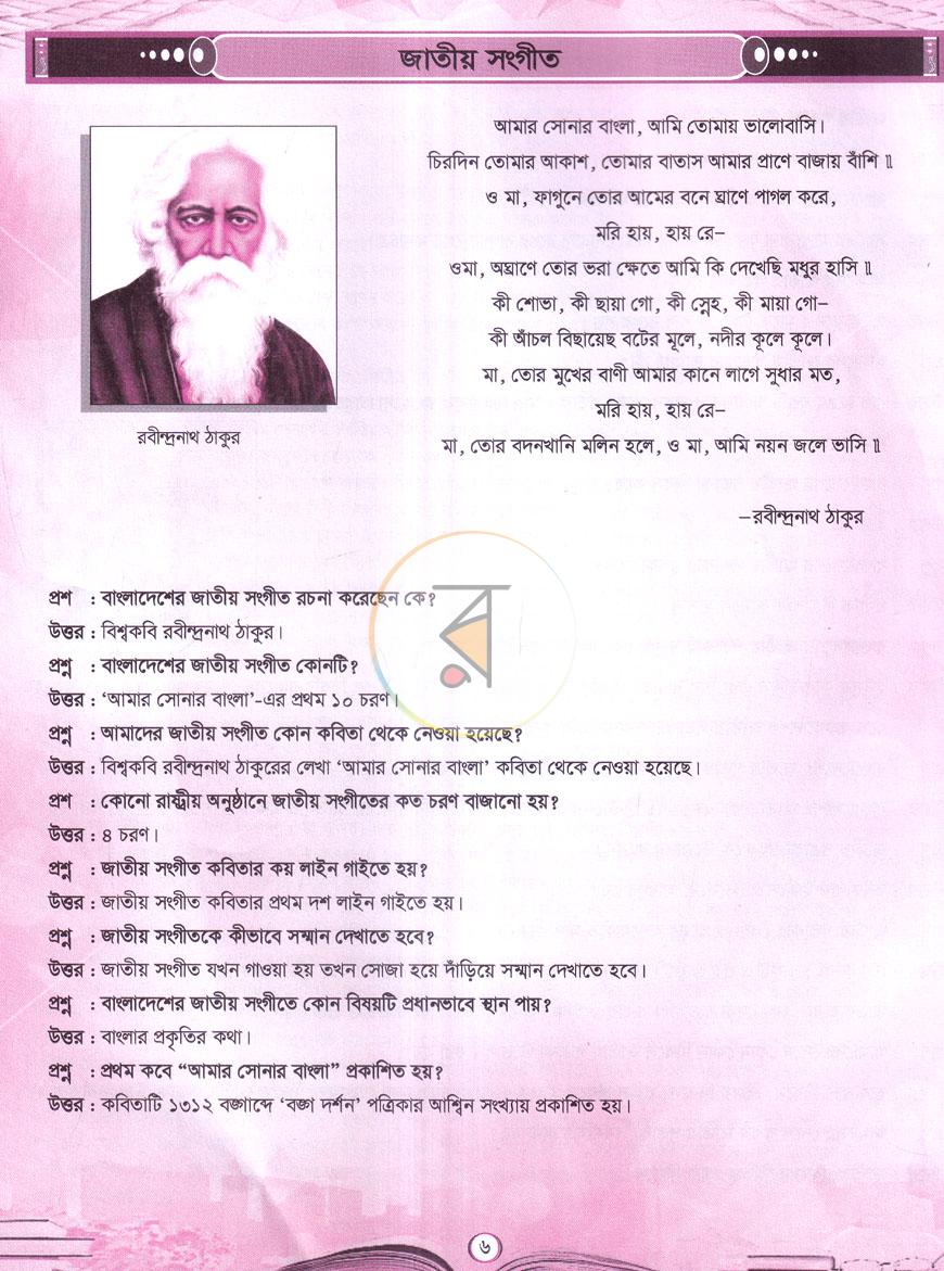 পাতা 5