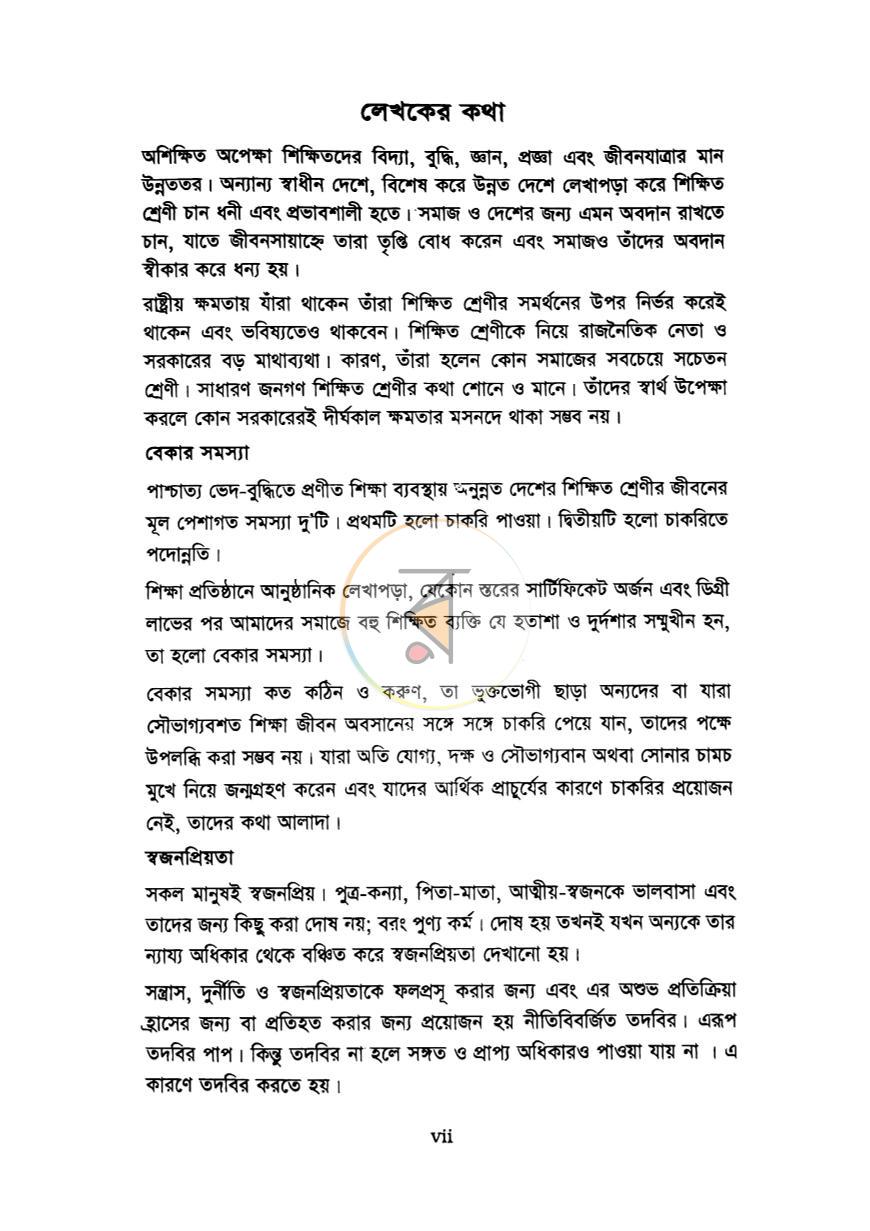 পাতা 4