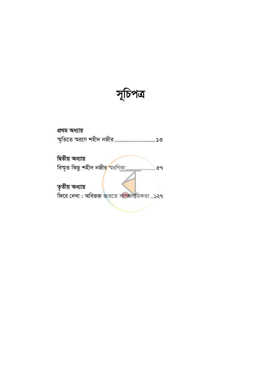পাতা 9