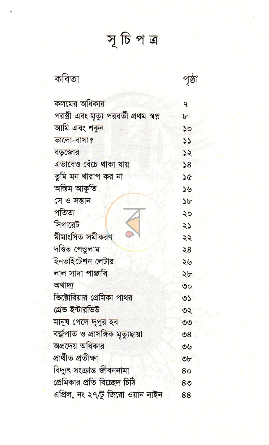 পাতা 3