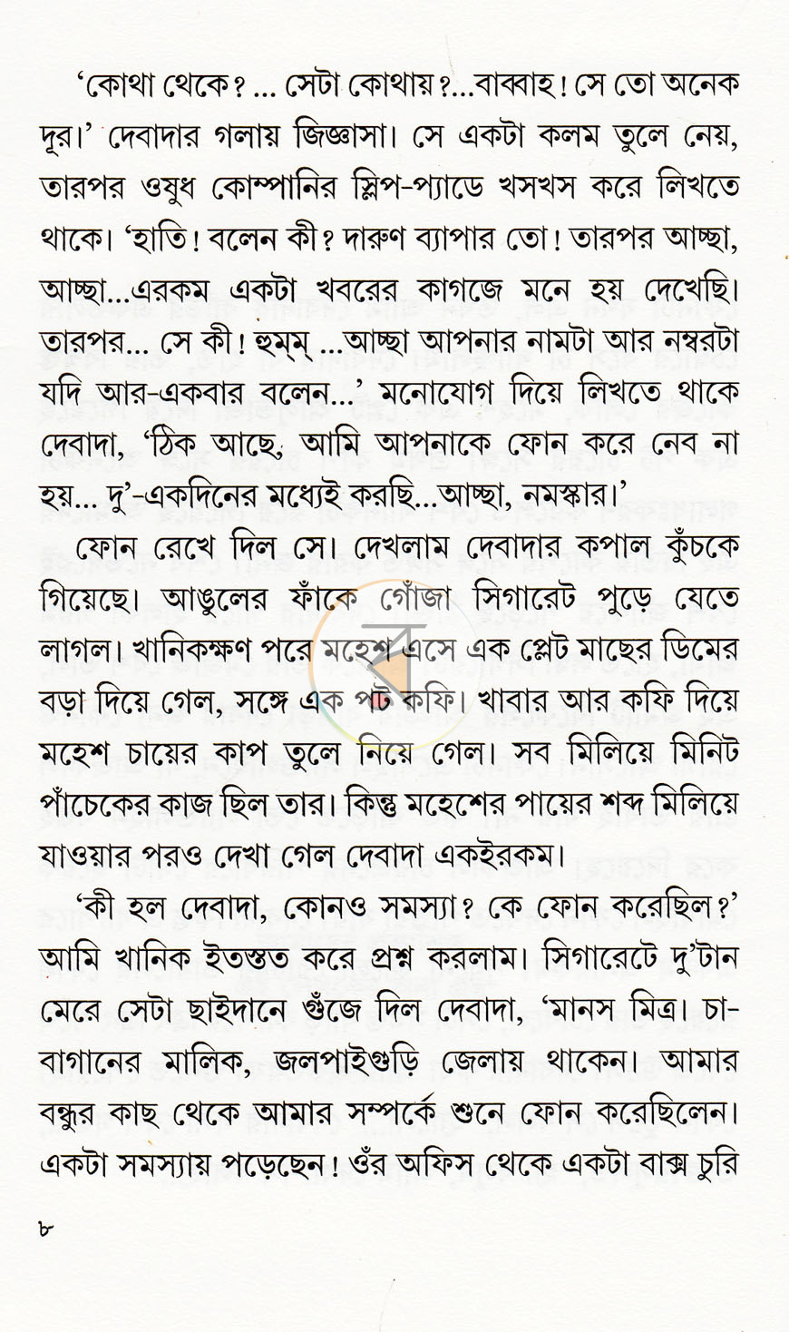 পাতা 3