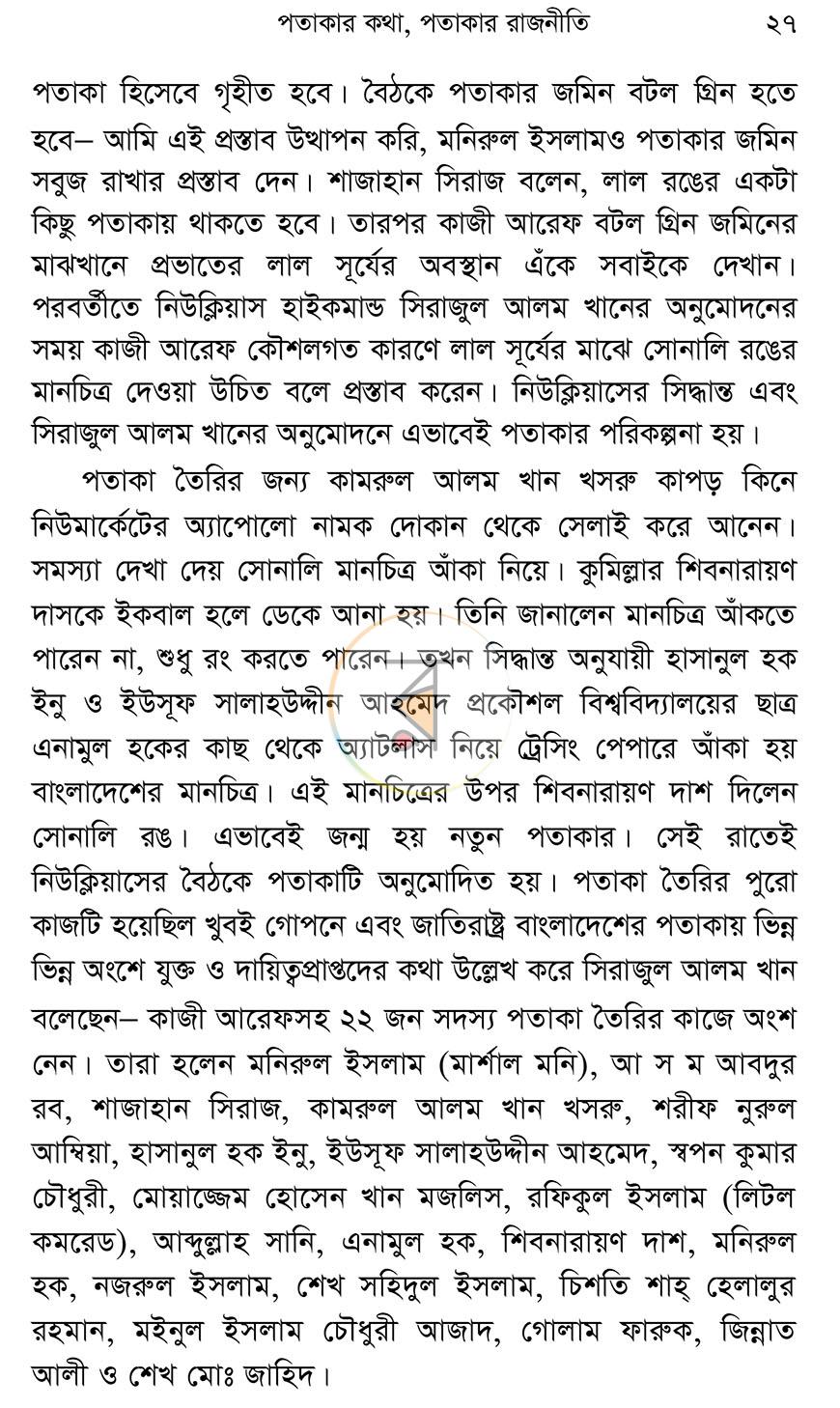 পাতা 16