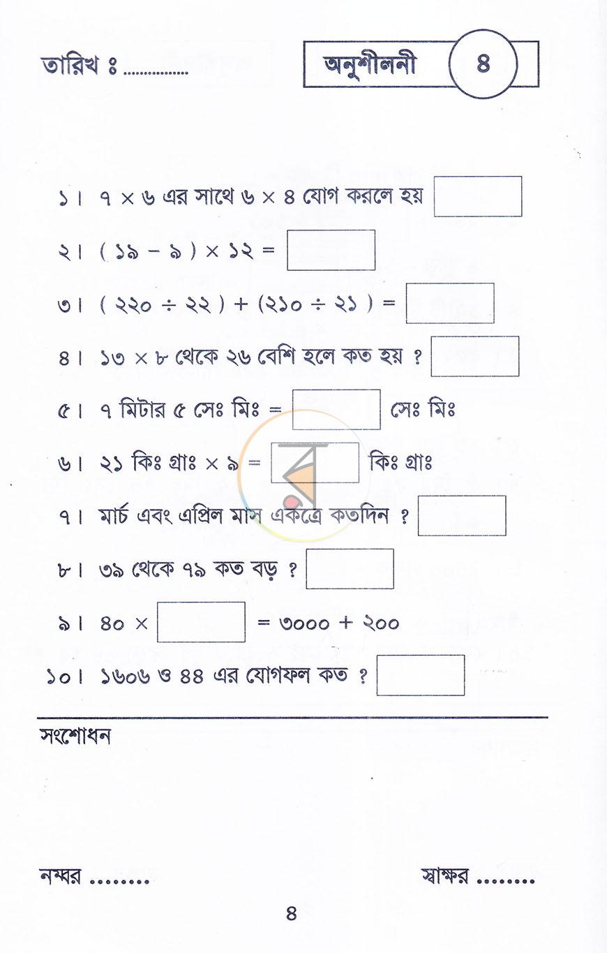পাতা 6