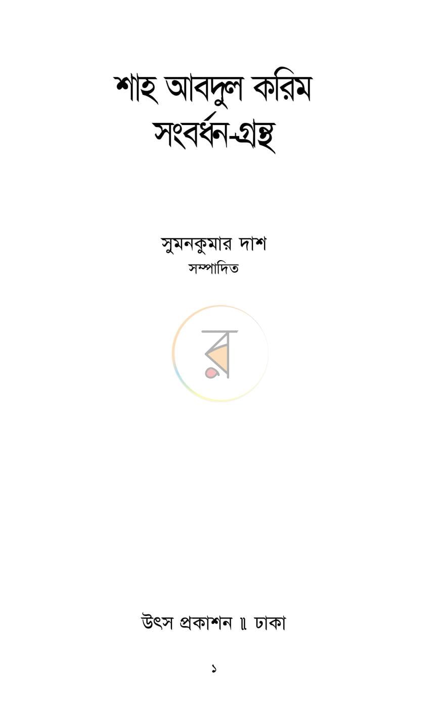 পাতা 1