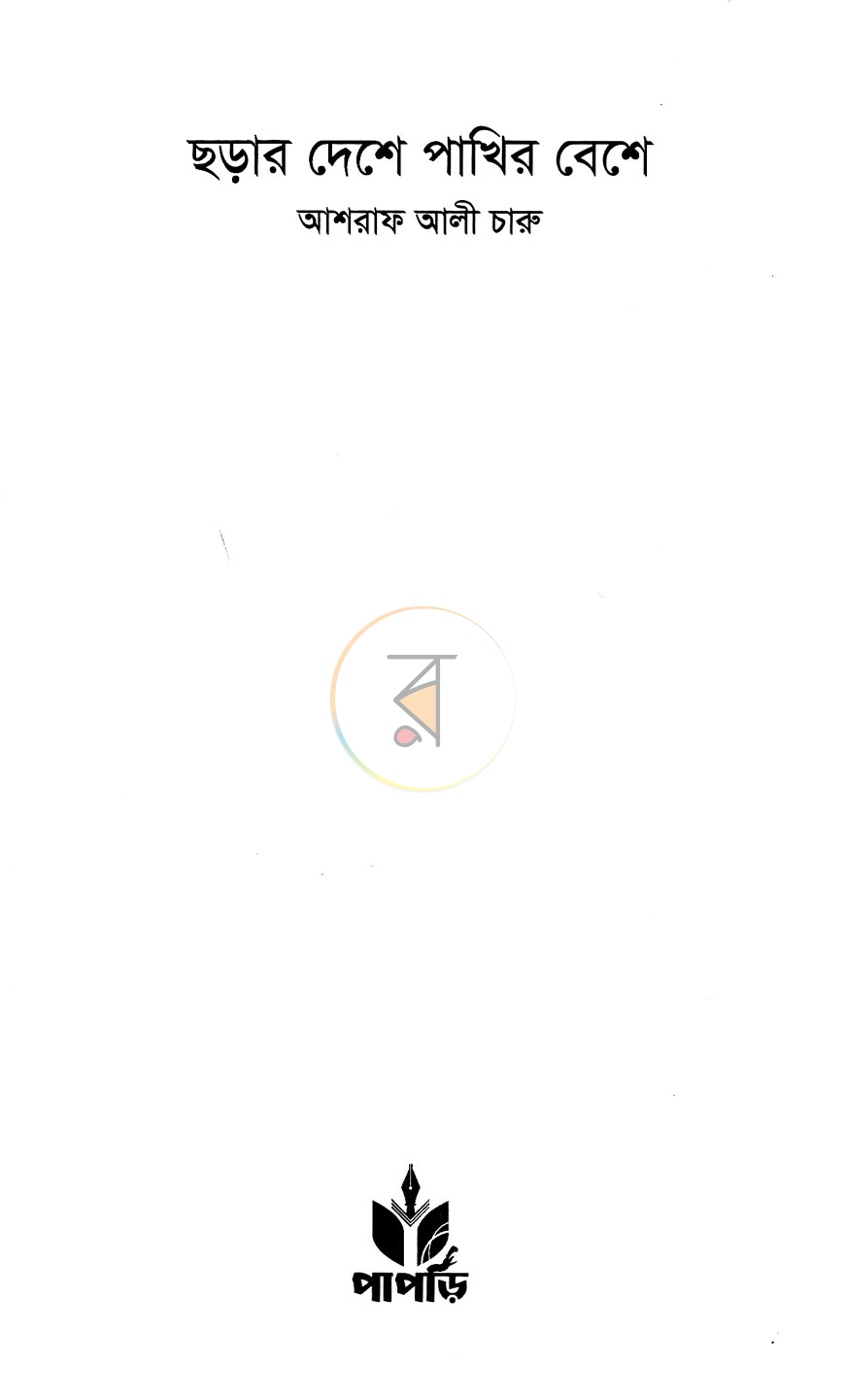 পাতা 1