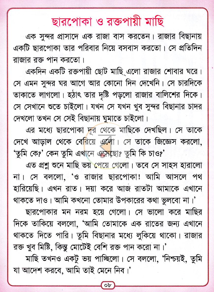 পাতা 7