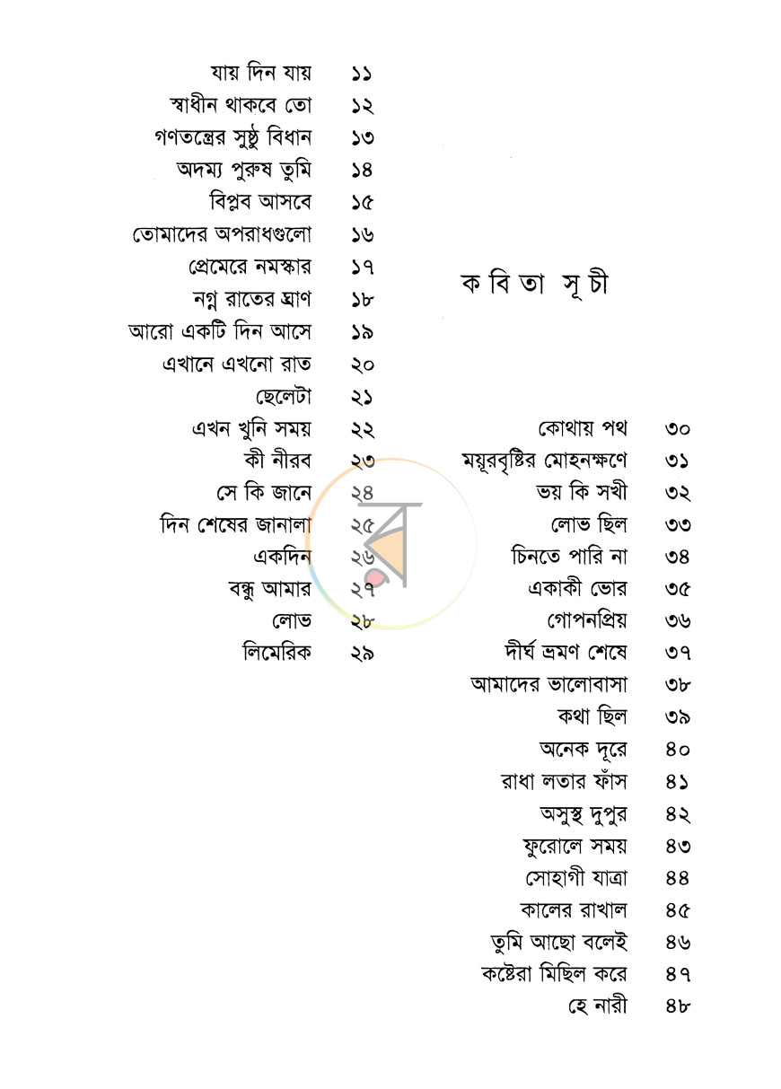 পাতা 4