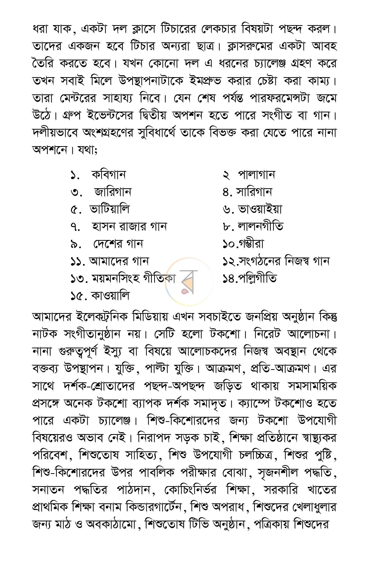 পাতা 9
