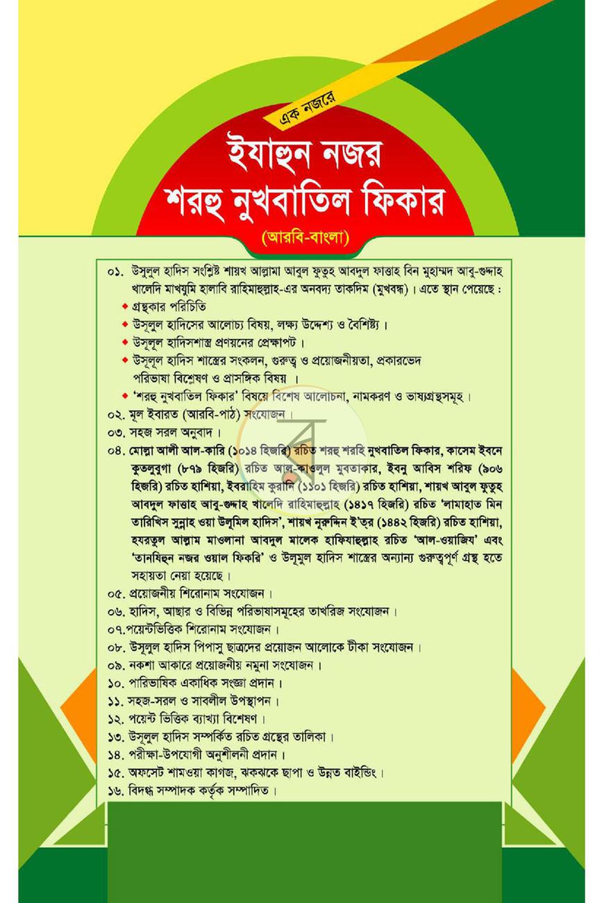 পাতা 2