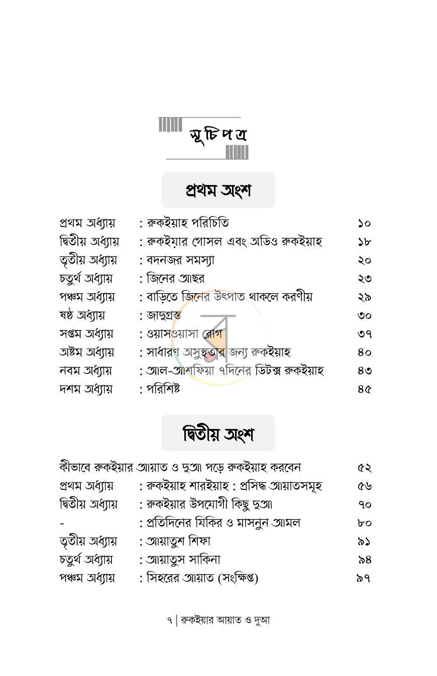 পাতা 3