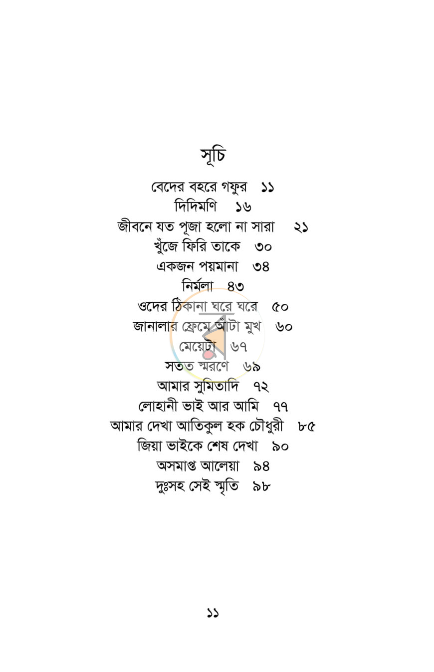 পাতা 3
