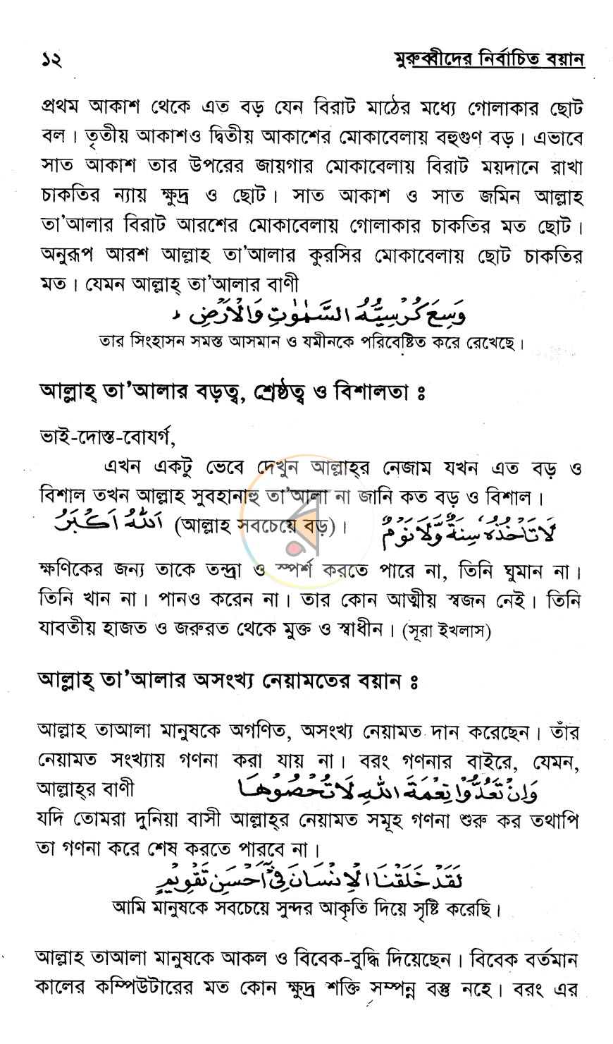 পাতা 8