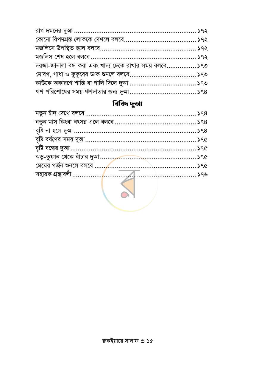 পাতা 15