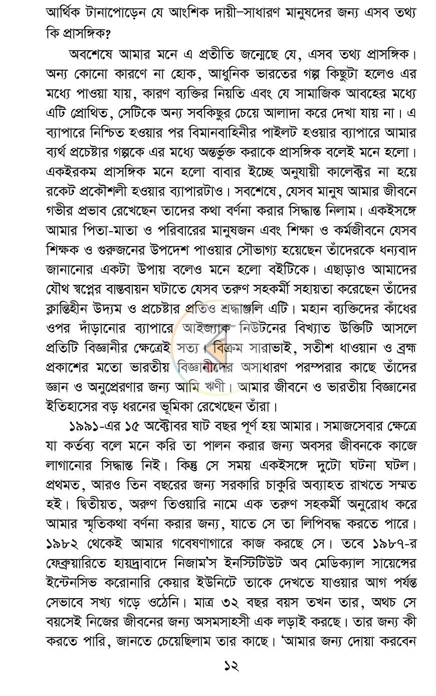 পাতা 9