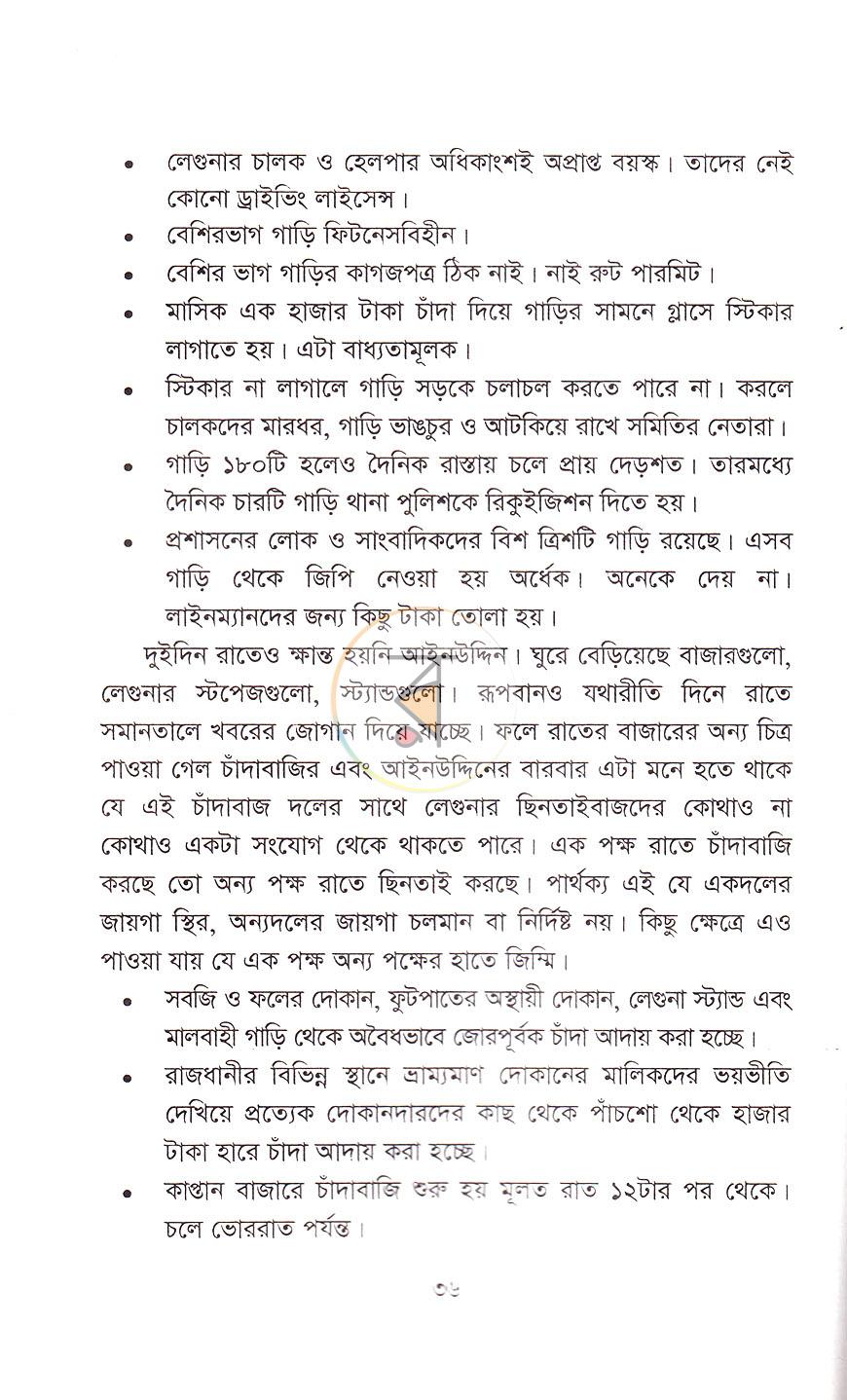 পাতা 19